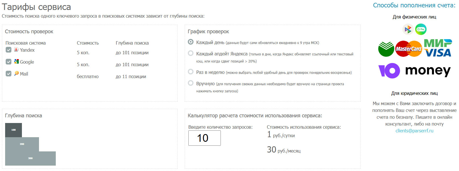 Скриншот проекта парсер.рф